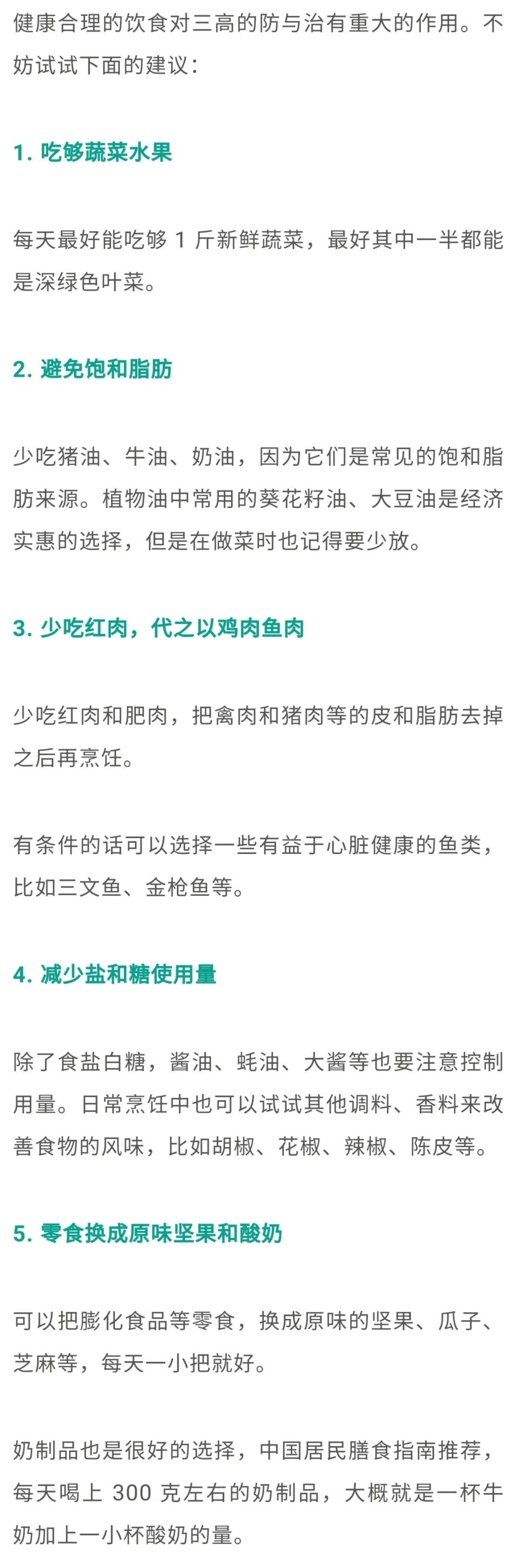 給三高人群提個(gè)醒：千萬(wàn)少吃這種食物！