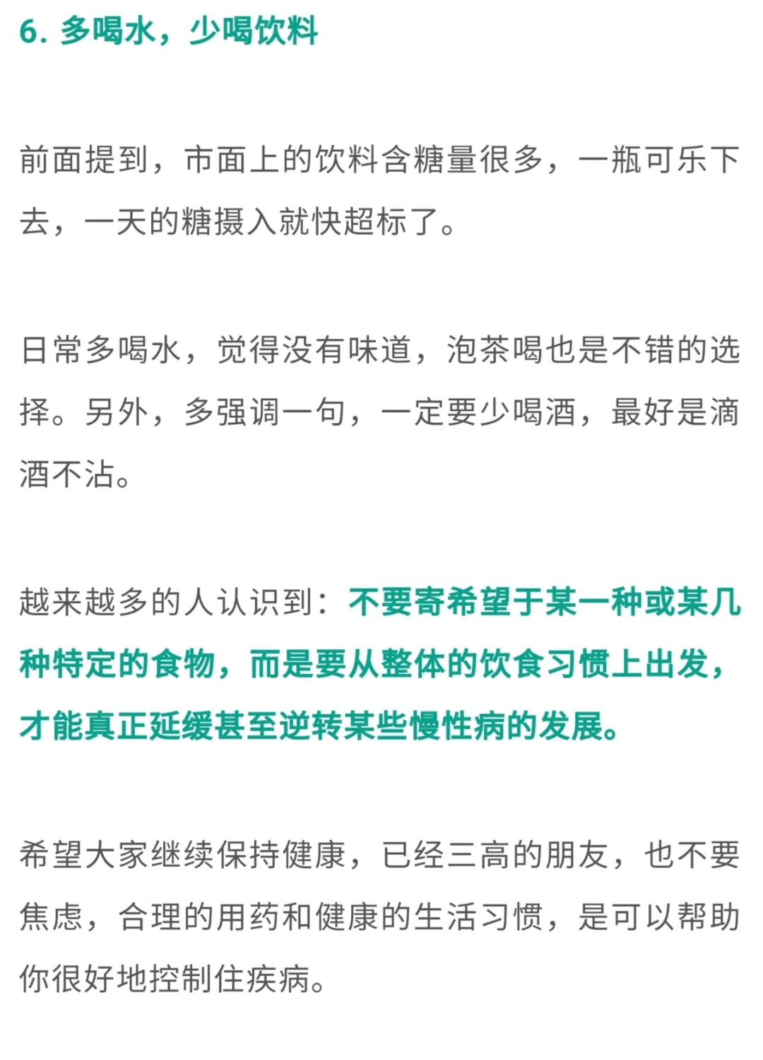 給三高人群提個(gè)醒：千萬(wàn)少吃這種食物！