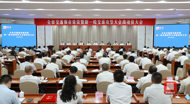 2021年6月22日 全市交通強(qiáng)市建設(shè)暨新一輪交通攻堅(jiān)大會戰(zhàn)動員大會（記者 賴杰 攝）.JPG