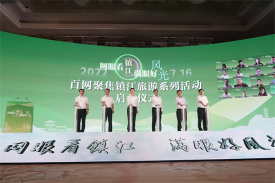 “網(wǎng)眼看鎮(zhèn)江 滿(mǎn)眼好風(fēng)光”百網(wǎng)聚焦鎮(zhèn)江旅游系列活動(dòng)啟動(dòng)_fororder_6
