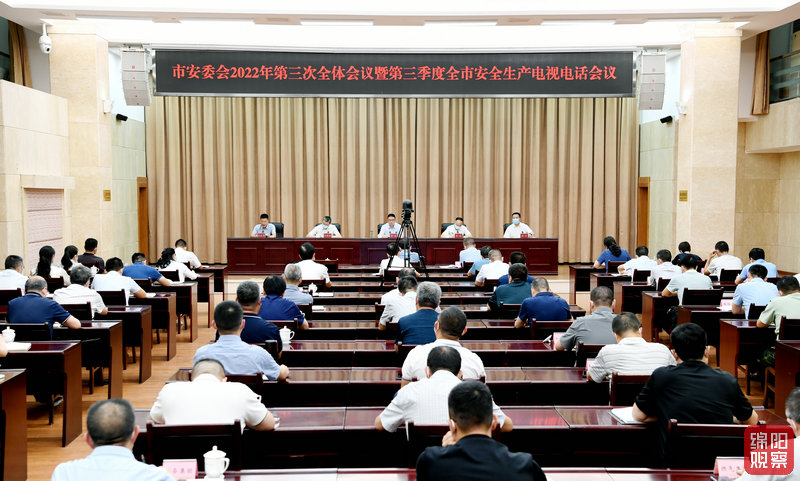 2022年7月19日，市安委會2022年第三次全體會議暨第三季度全市安全生產(chǎn)電視電話會1  張莉 攝.jpg