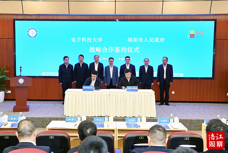 2023年10月11日，綿陽市政府在成都與電子科大戰(zhàn)略合作簽約儀式1  張莉 攝.jpg