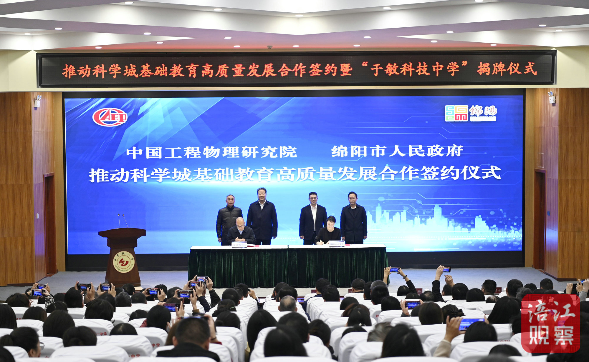 2023年12月4日，李云出席推動科學(xué)城基礎(chǔ)教育高質(zhì)量發(fā)展合作簽約  張莉 攝.jpg