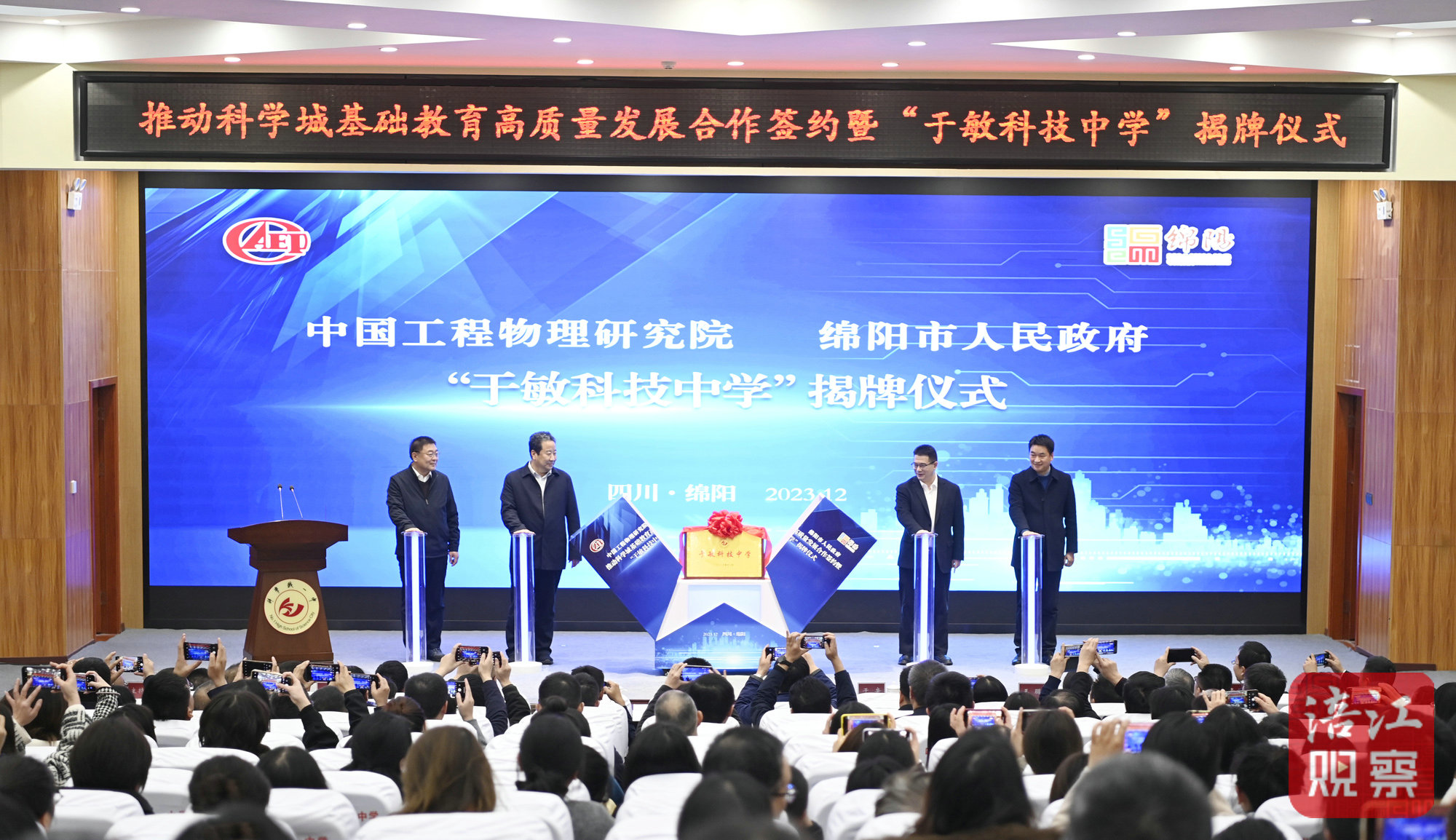 2023年12月4日，李云出席“于敏科技中學(xué)”揭牌儀式  張莉 攝.jpg