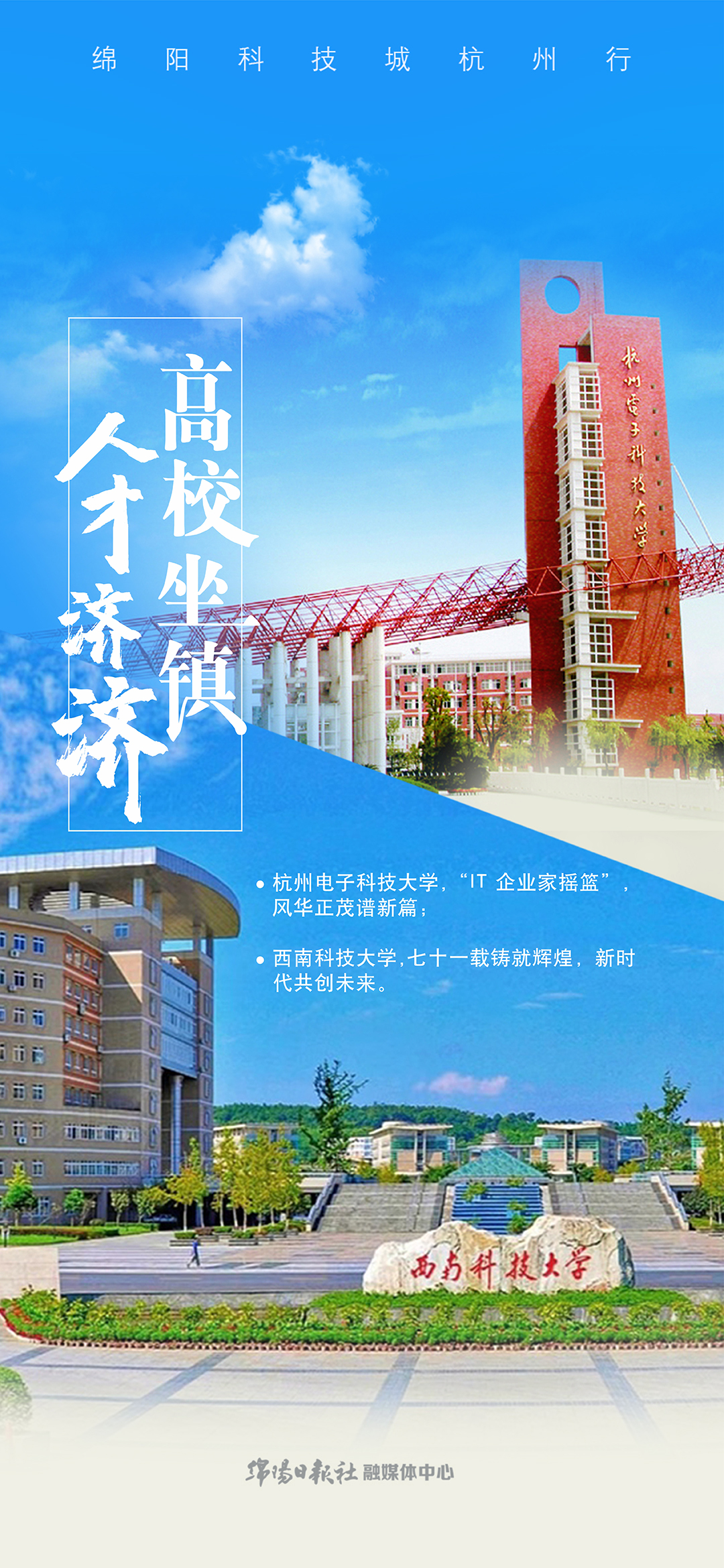 高校坐鎮(zhèn)-人才濟濟.jpg