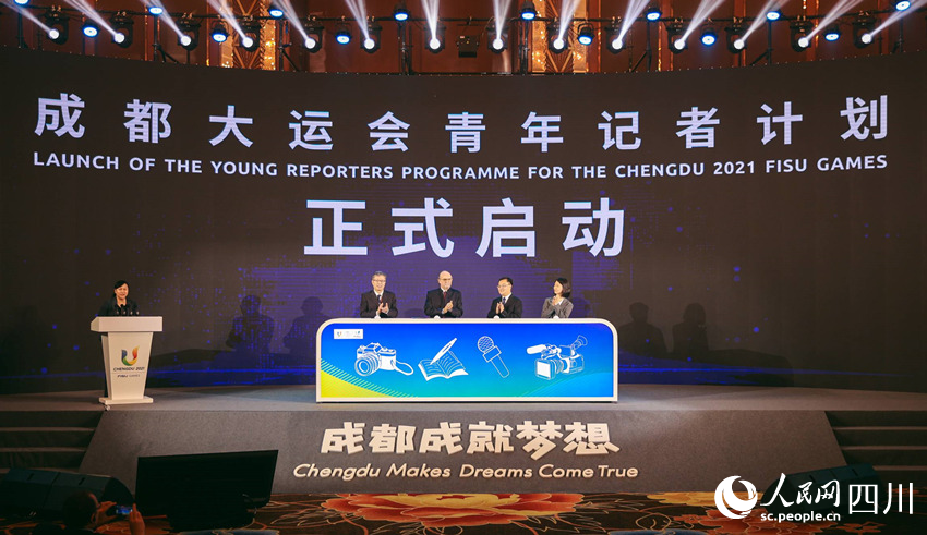“成都大運會青年記者計劃”正式啟動。人民網(wǎng) 王洪江攝