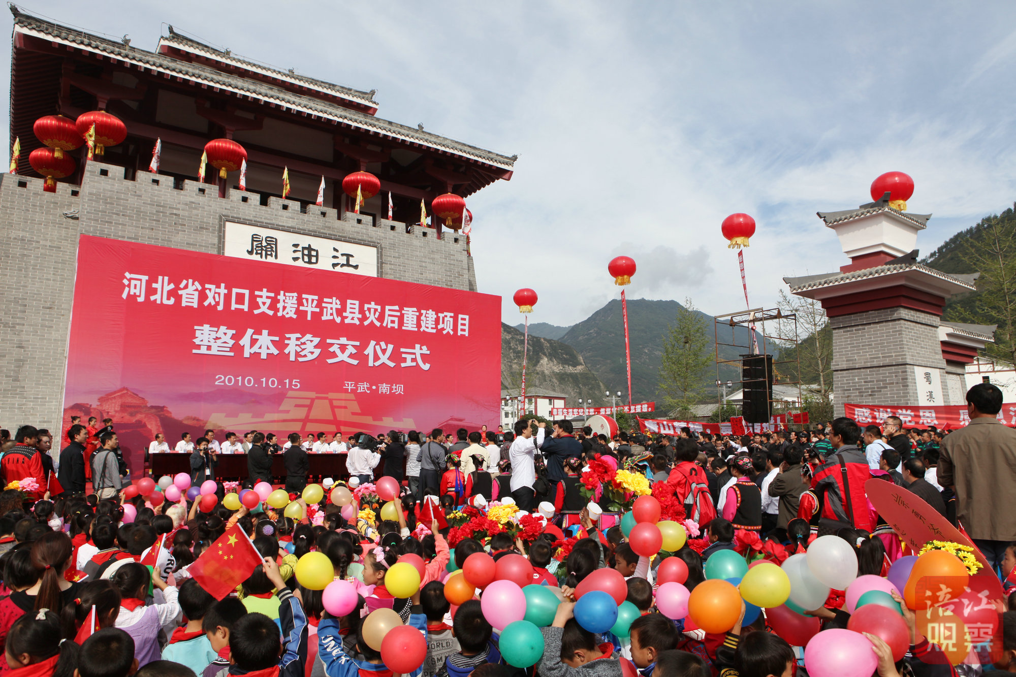 1.2010年10月15日，河北省對口援建平武縣災后重建項目整體移交儀式現(xiàn)場.jpg