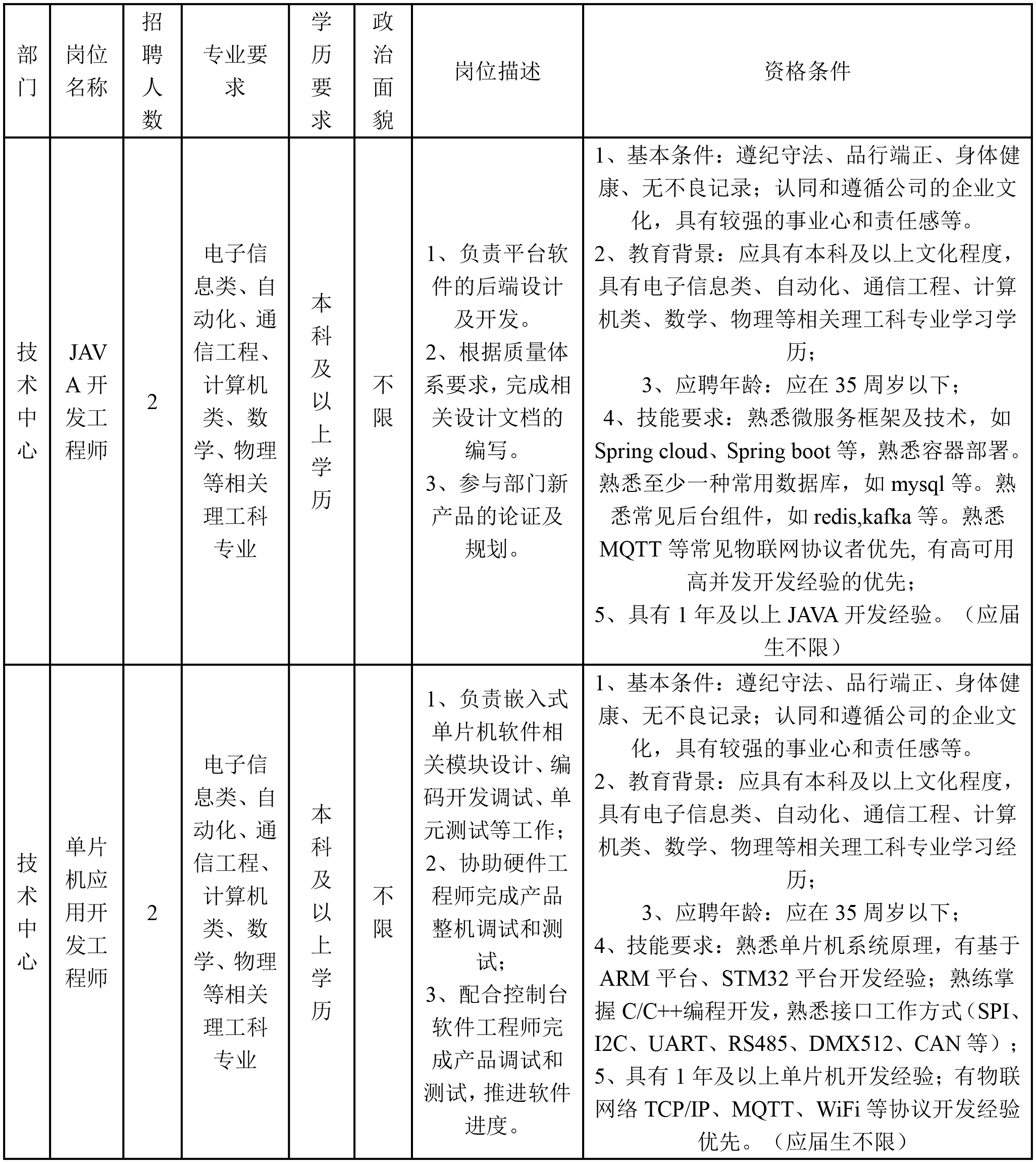 湖山電器-1.png
